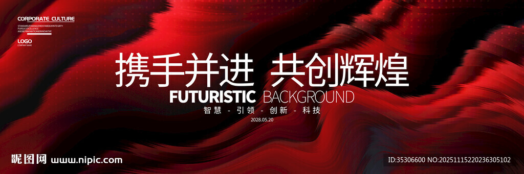 红褐色科技主视觉背景