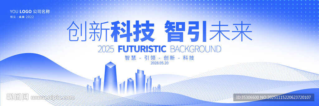 蓝色峰会论坛kv主视觉