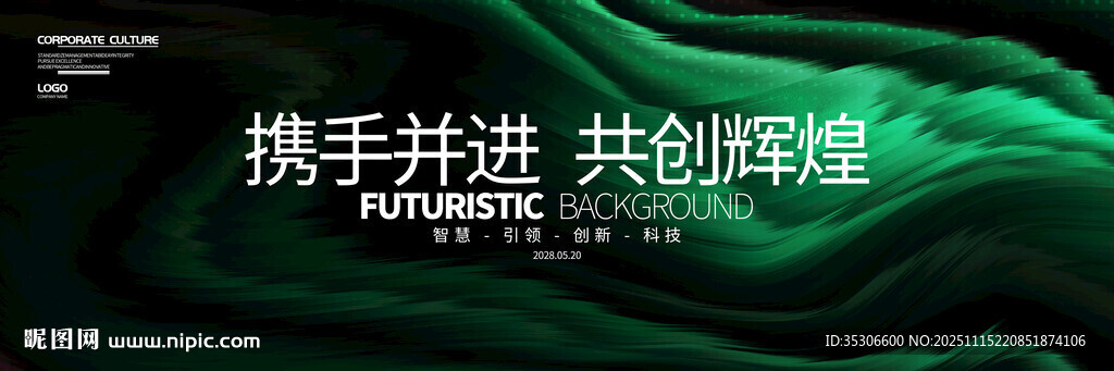 绿色高级感飘逸发布会背景