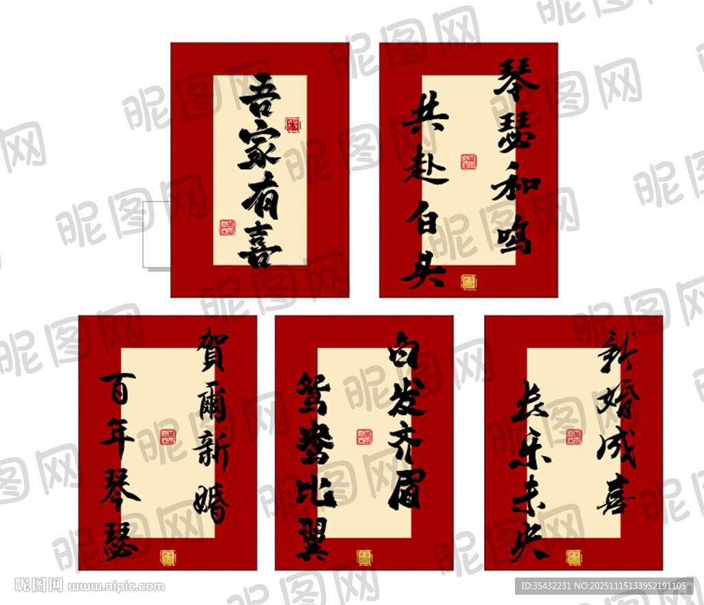 中式书法结婚请柬