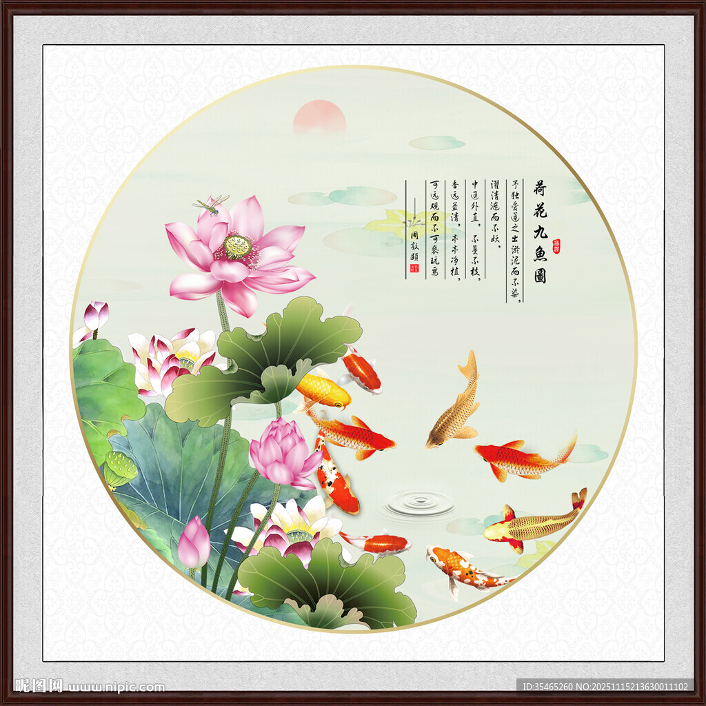 荷花九鱼图
