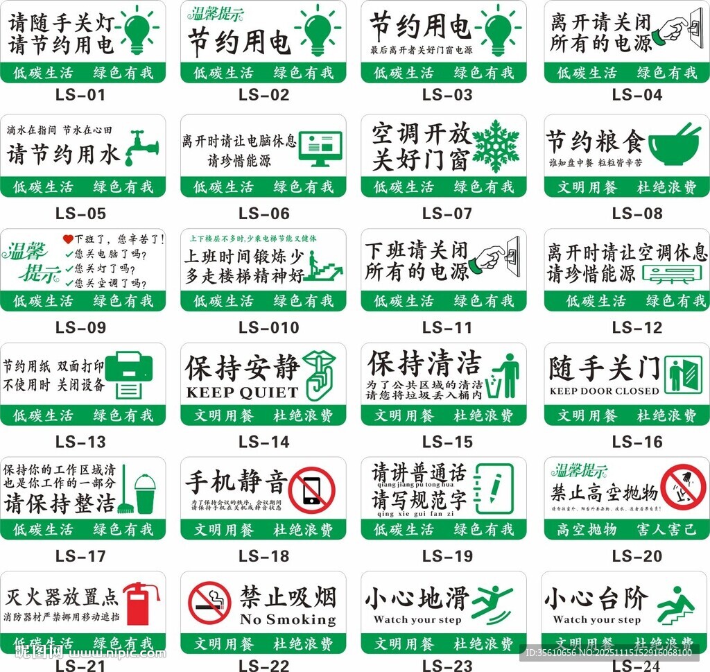 节约用水用电 用纸 全套标识牌