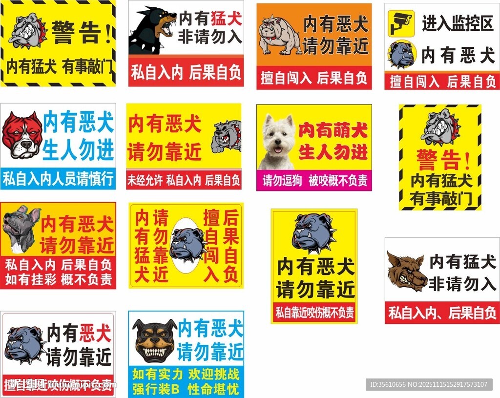 内有恶犬 警示牌 
