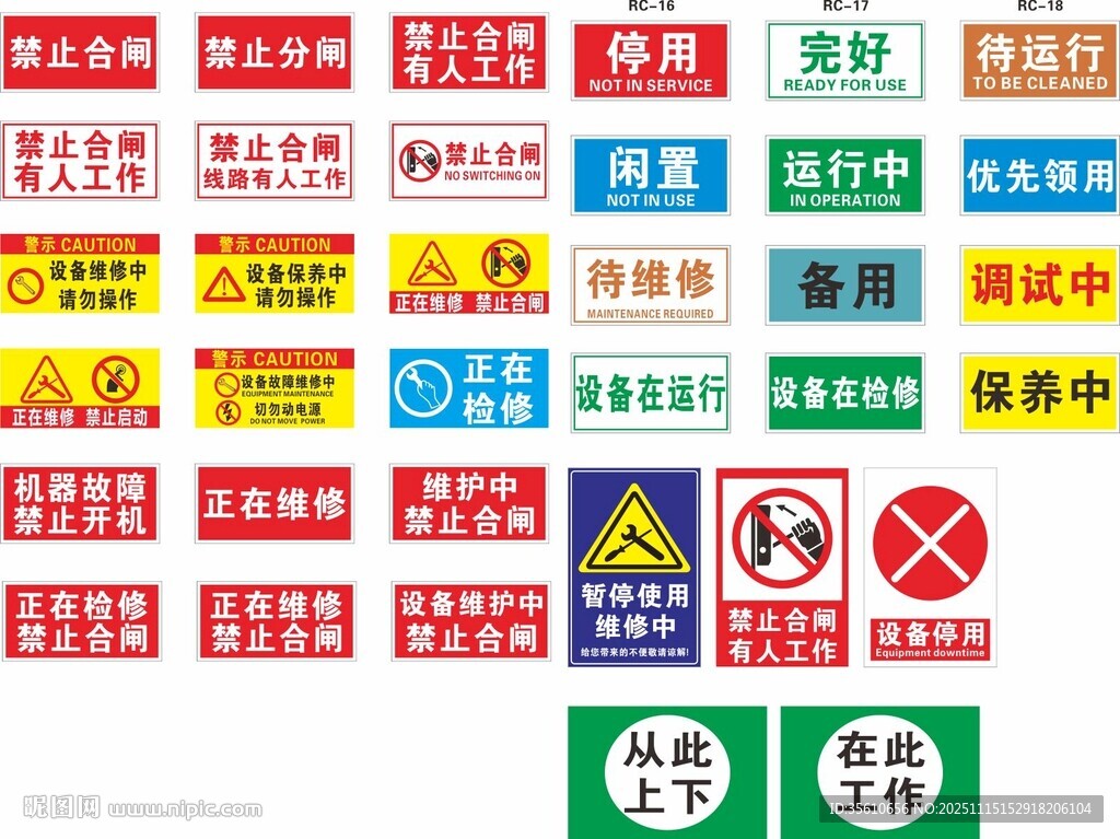 机械设备状态 标识牌 