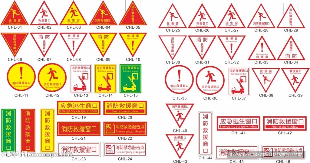 消防救援窗口 标识贴双面
