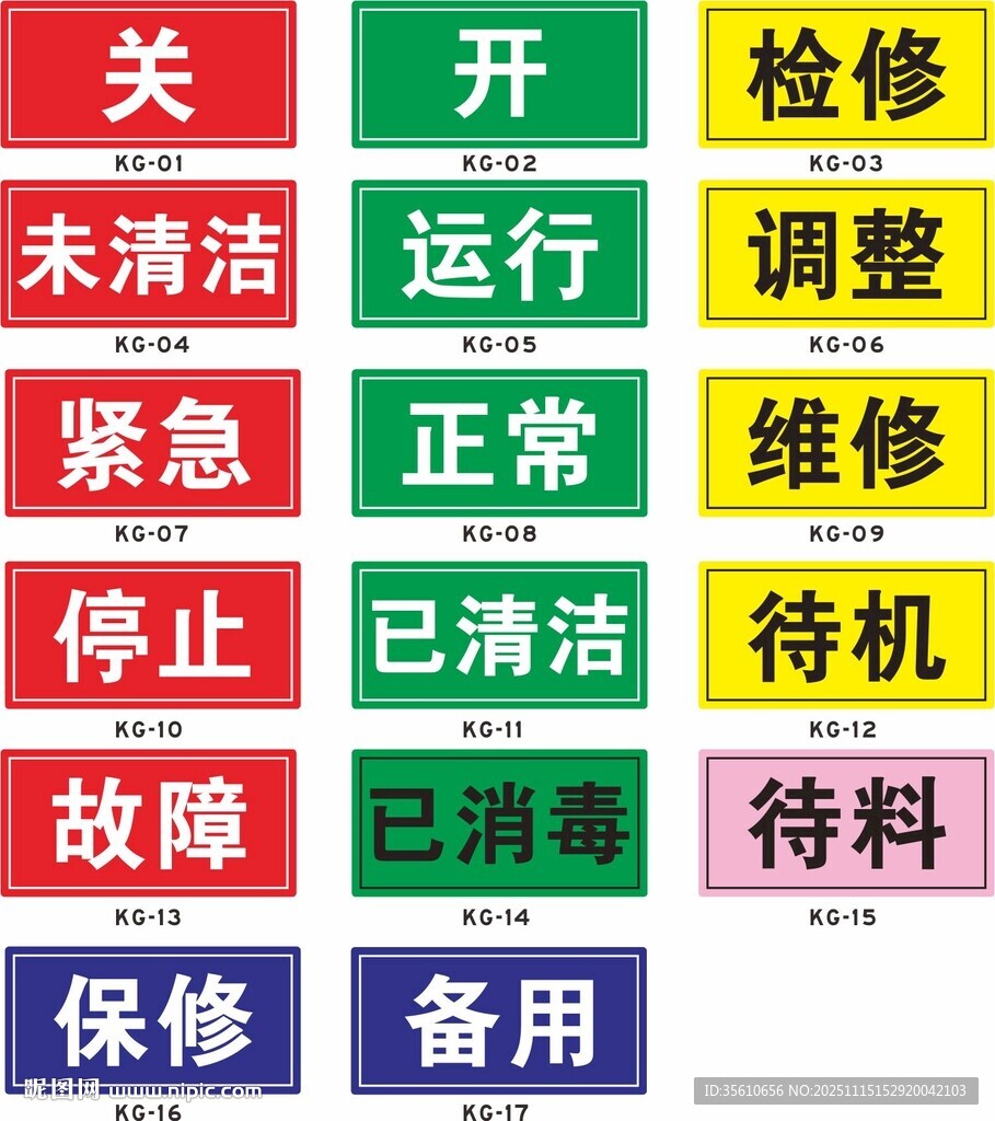 亚克力 标签贴 机械设备 标识