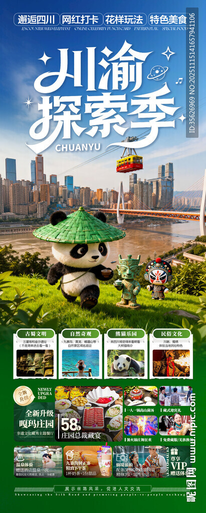 四川九寨沟成都重庆旅游海报