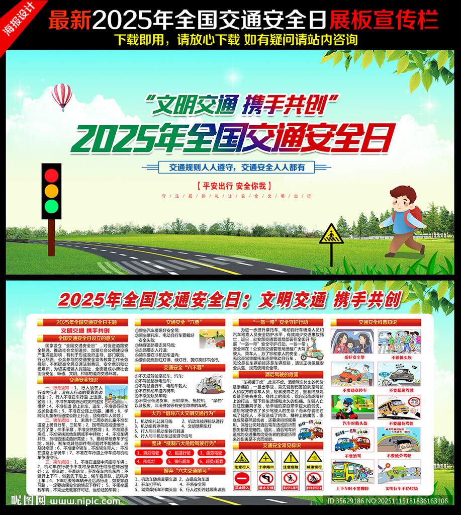 全国交通安全日