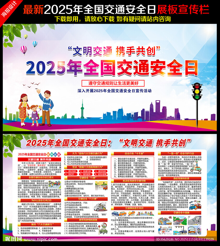 2025全国交通安全日