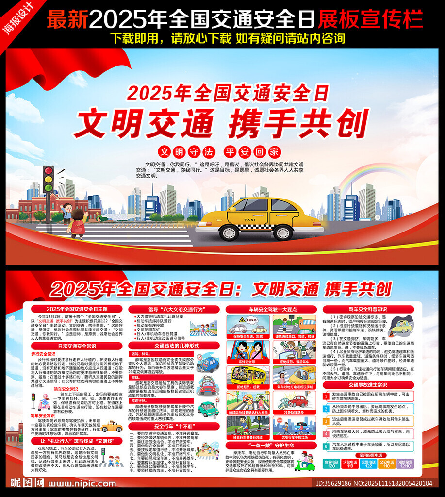 2025年全国交通安全日