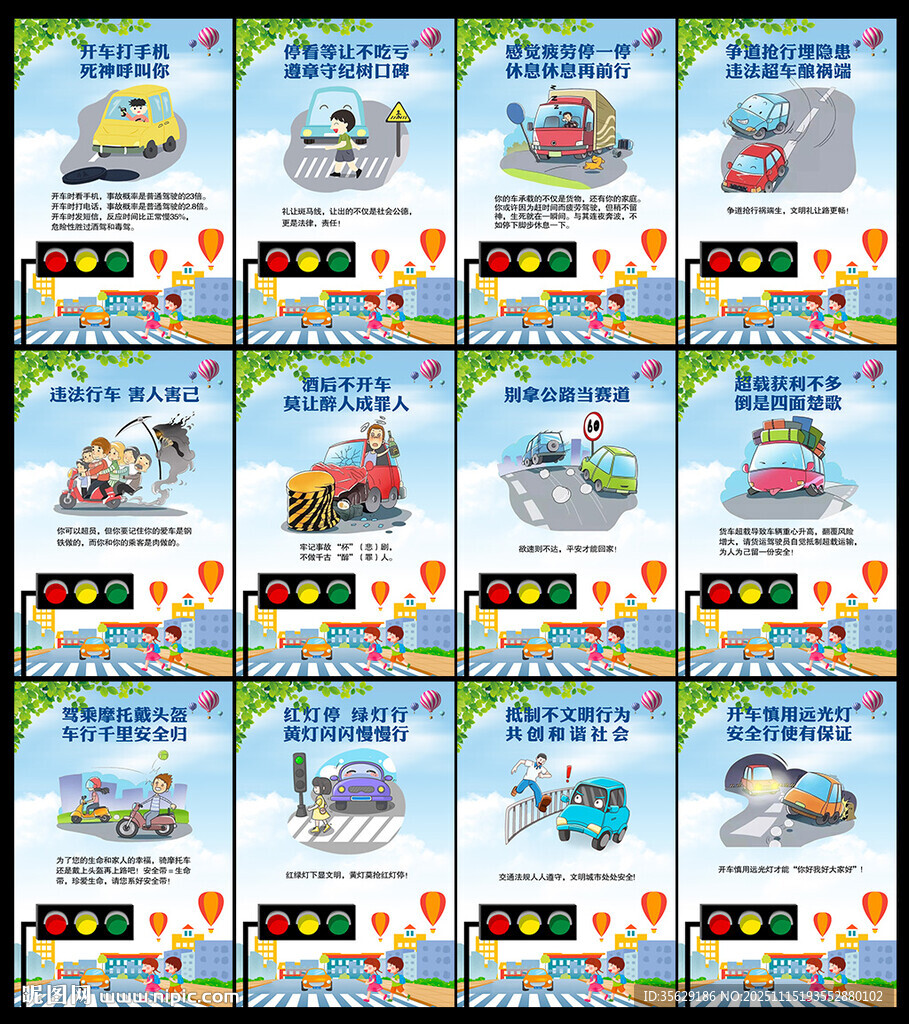 全国交通安全日