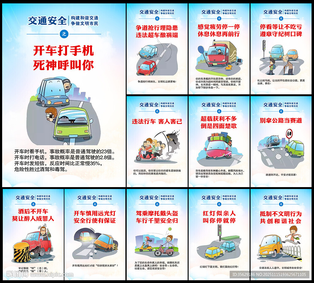 2025年全国交通安全日