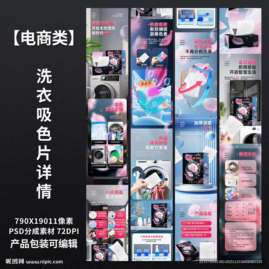 洗衣吸色片详情页