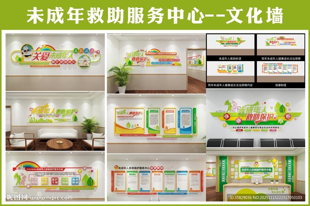 未成年救助服务中心文化墙