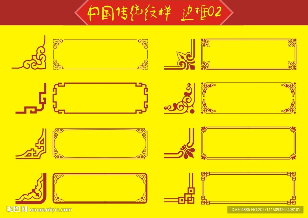 传统纹样传统边框中国传统边框