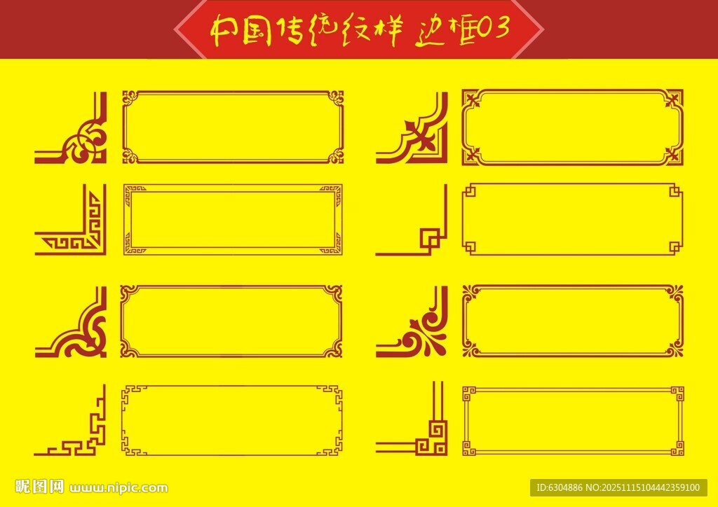 中国传统纹样边框边角边框矢量