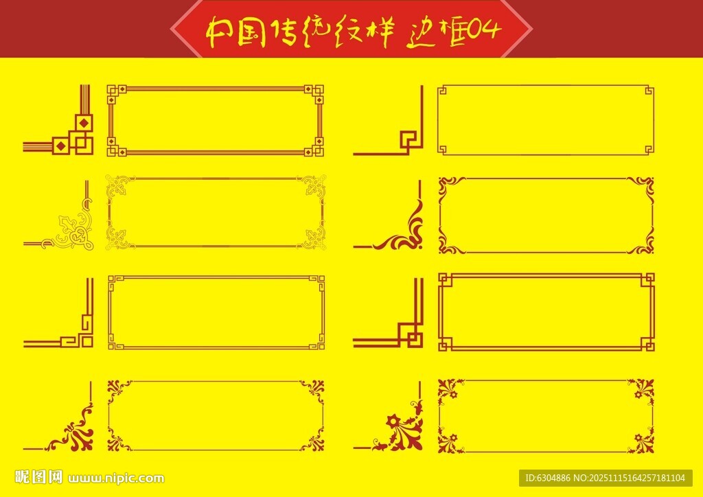 传统纹样边框花纹古典纹样