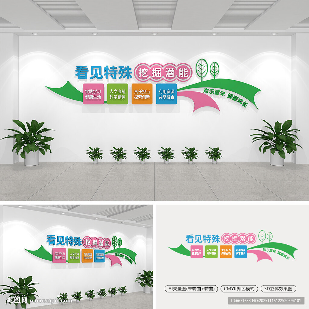 特殊教育文化墙