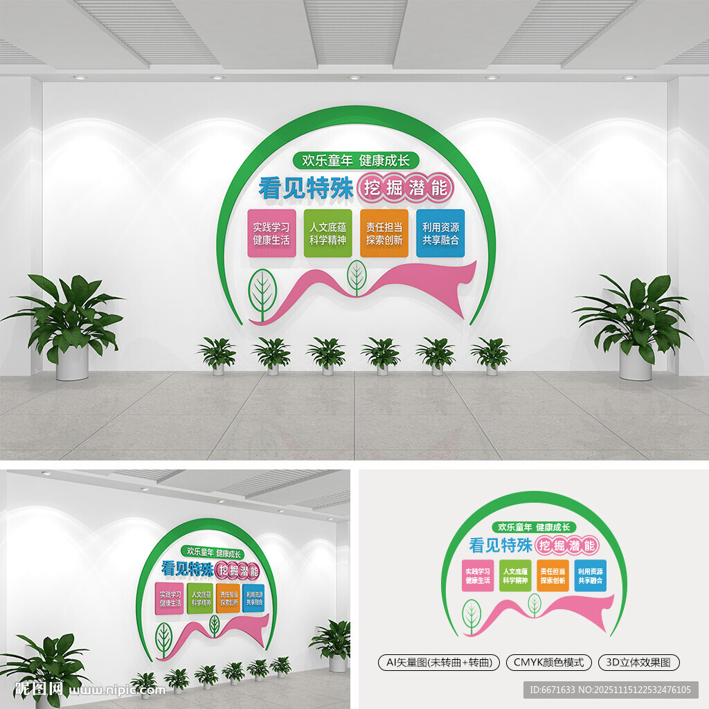 特殊教育文化墙