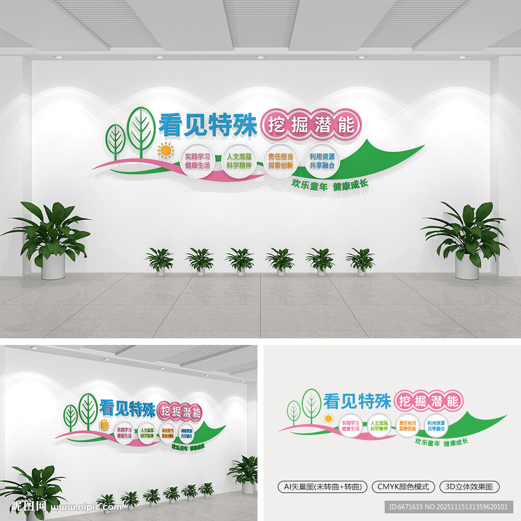 特殊教育文化墙