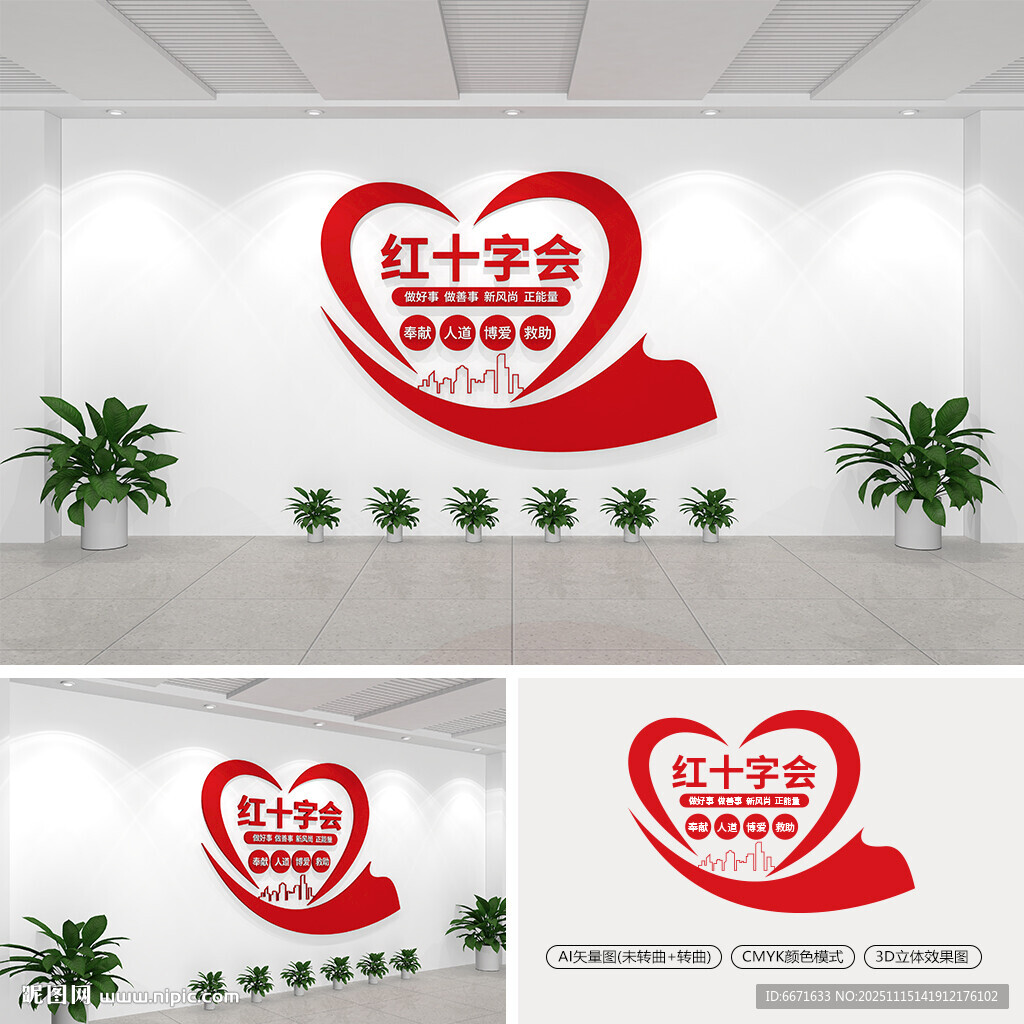 红十字会文化墙