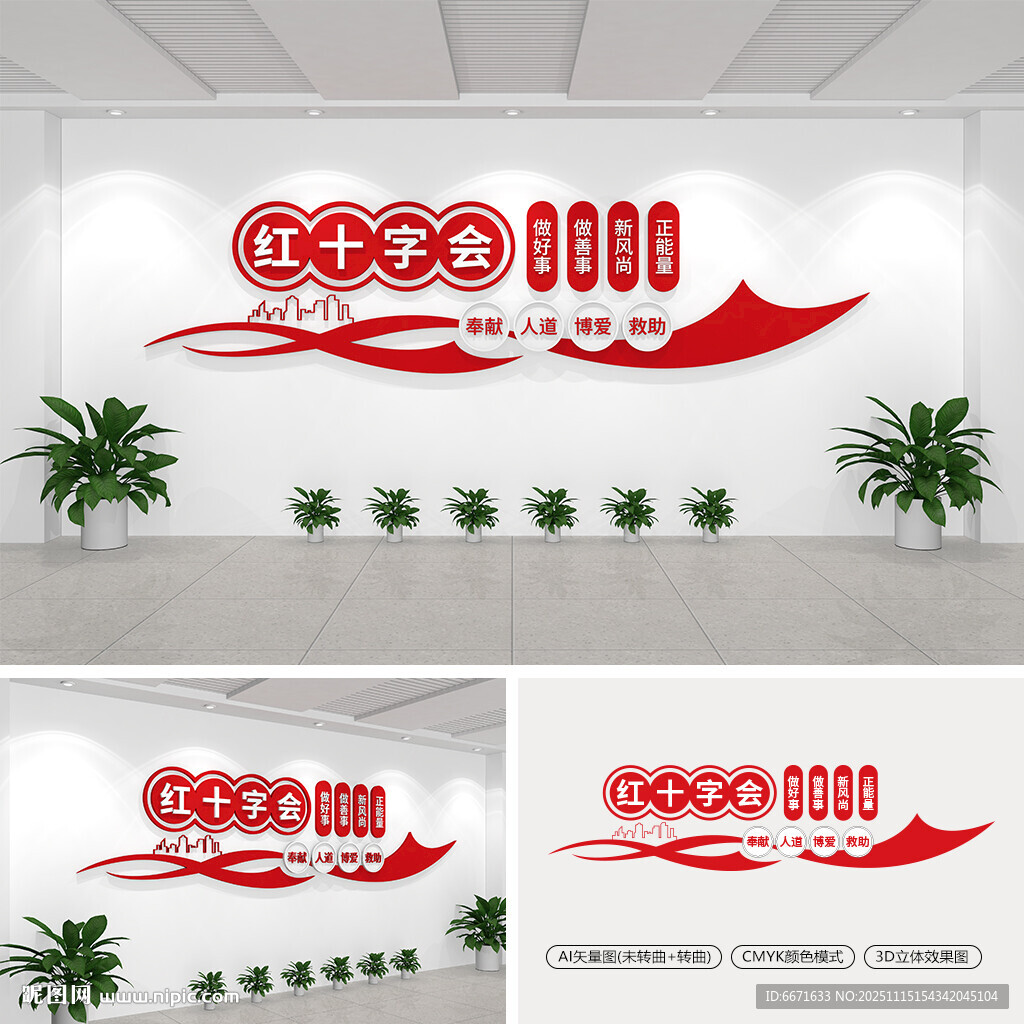 红十字会文化墙