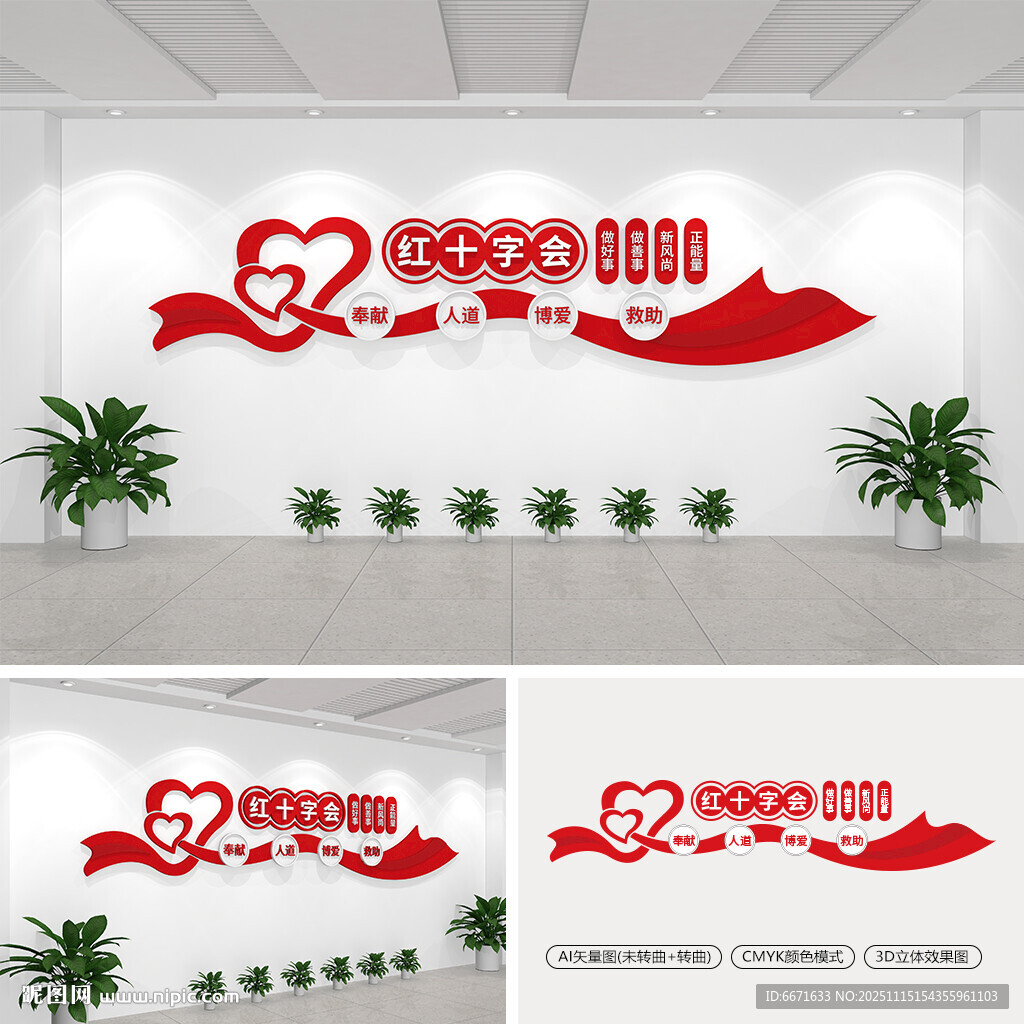 红十字会文化墙