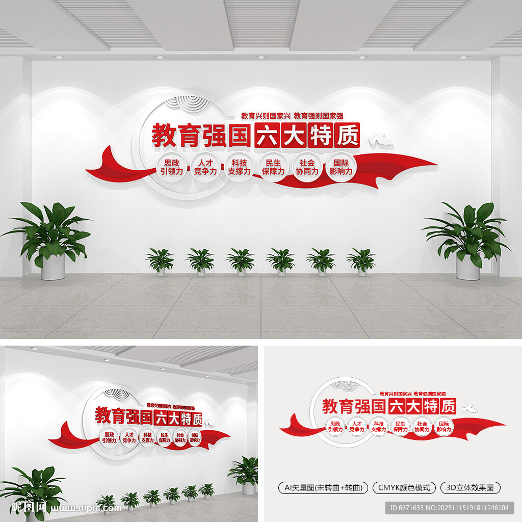 教育强国六大特质学校党建文化墙