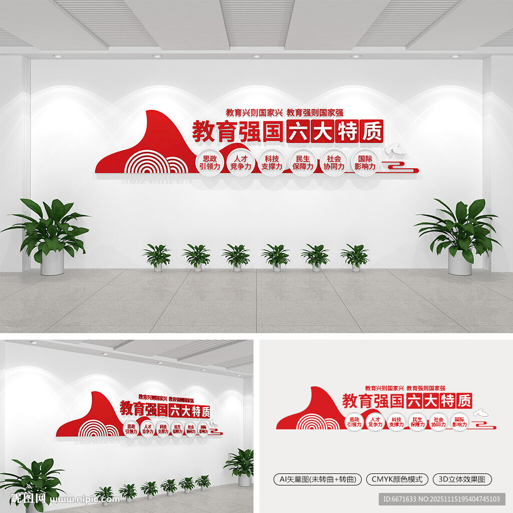 教育强国六大特质学校党建文化墙