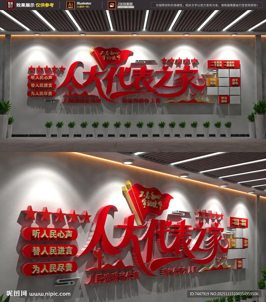 人大标语文化墙