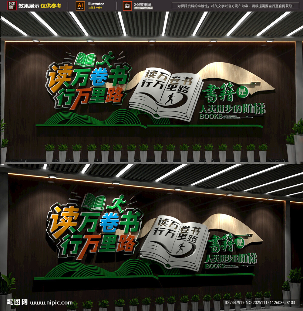 读万卷书 读书角文化设计