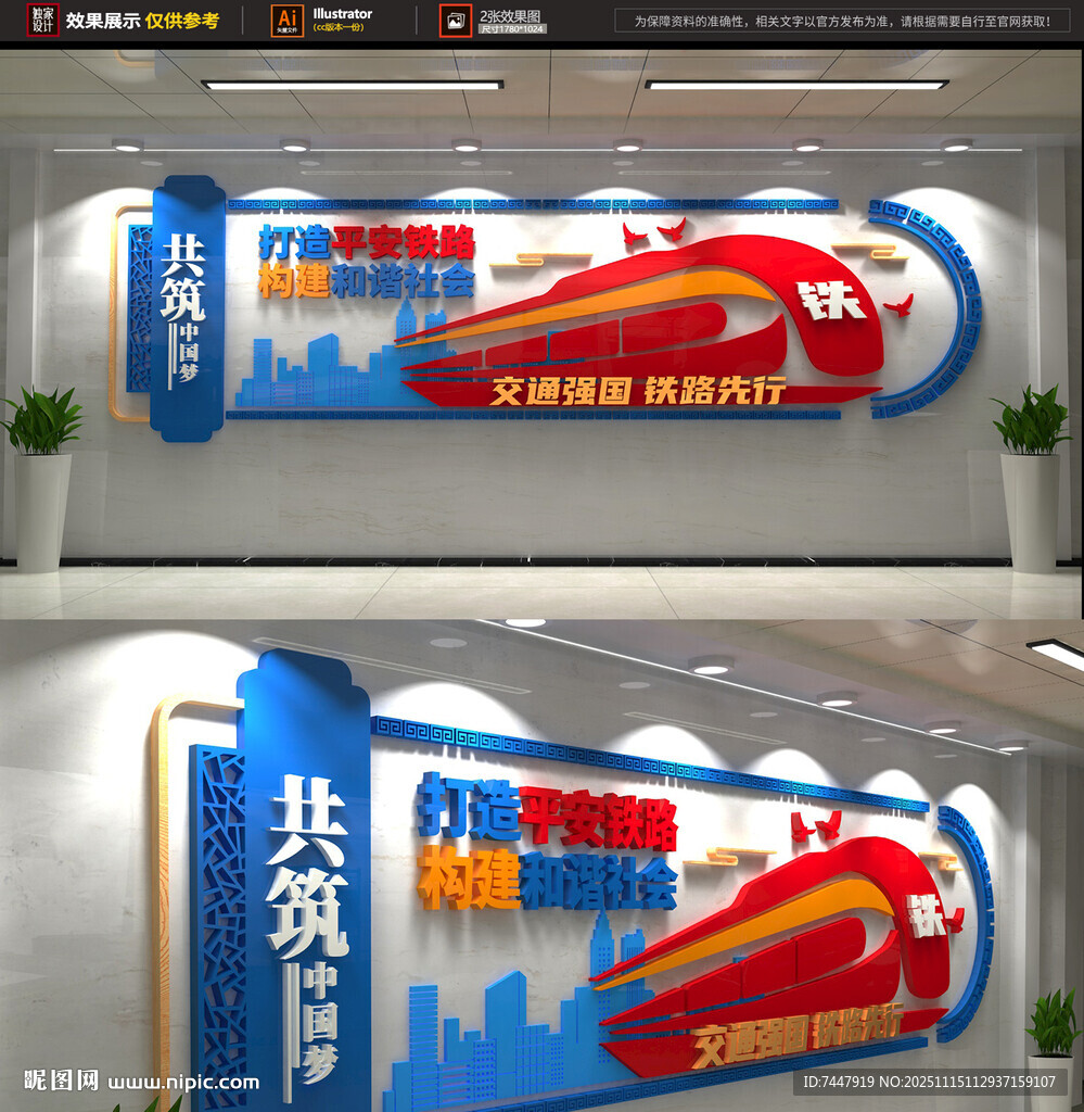 铁路高铁强国文化墙