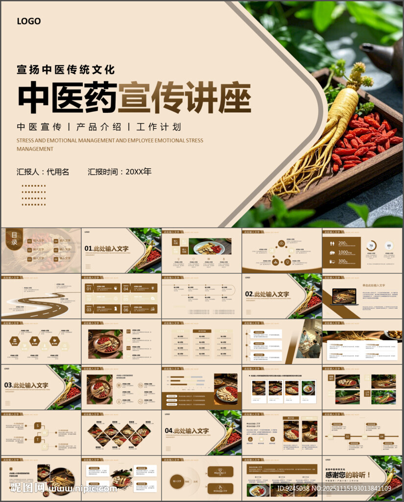 传统中医药宣传讲座培训PPT