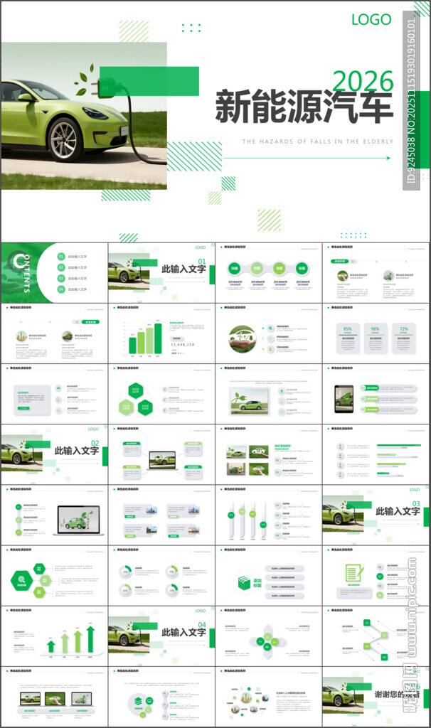 环保绿色出行新能源汽车PPT