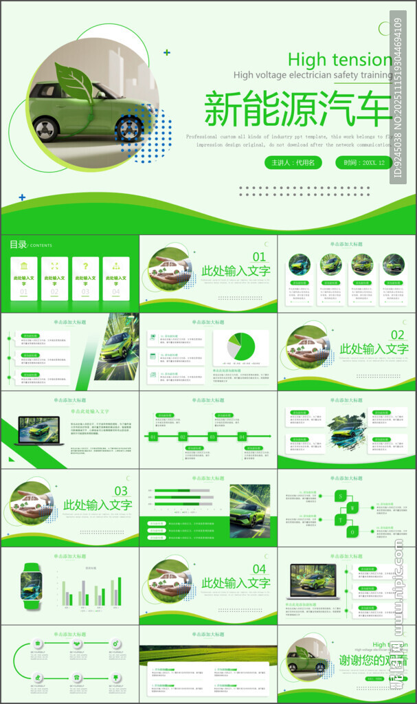 环保新能源汽车绿色出行PPT