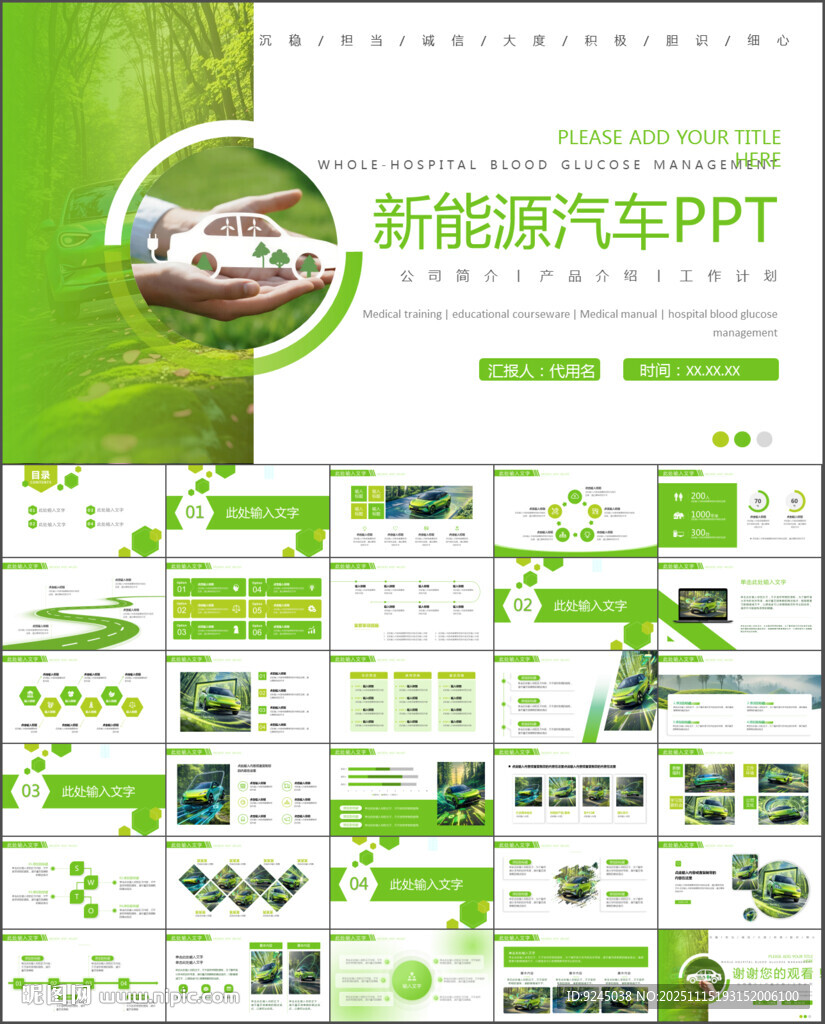 环保绿色低碳出行新能源汽车PP