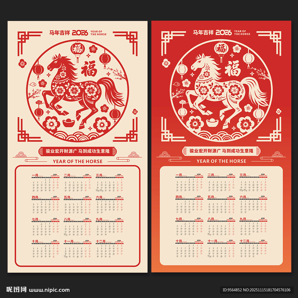 马年日历