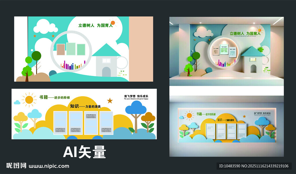 卡通风格读书背景墙