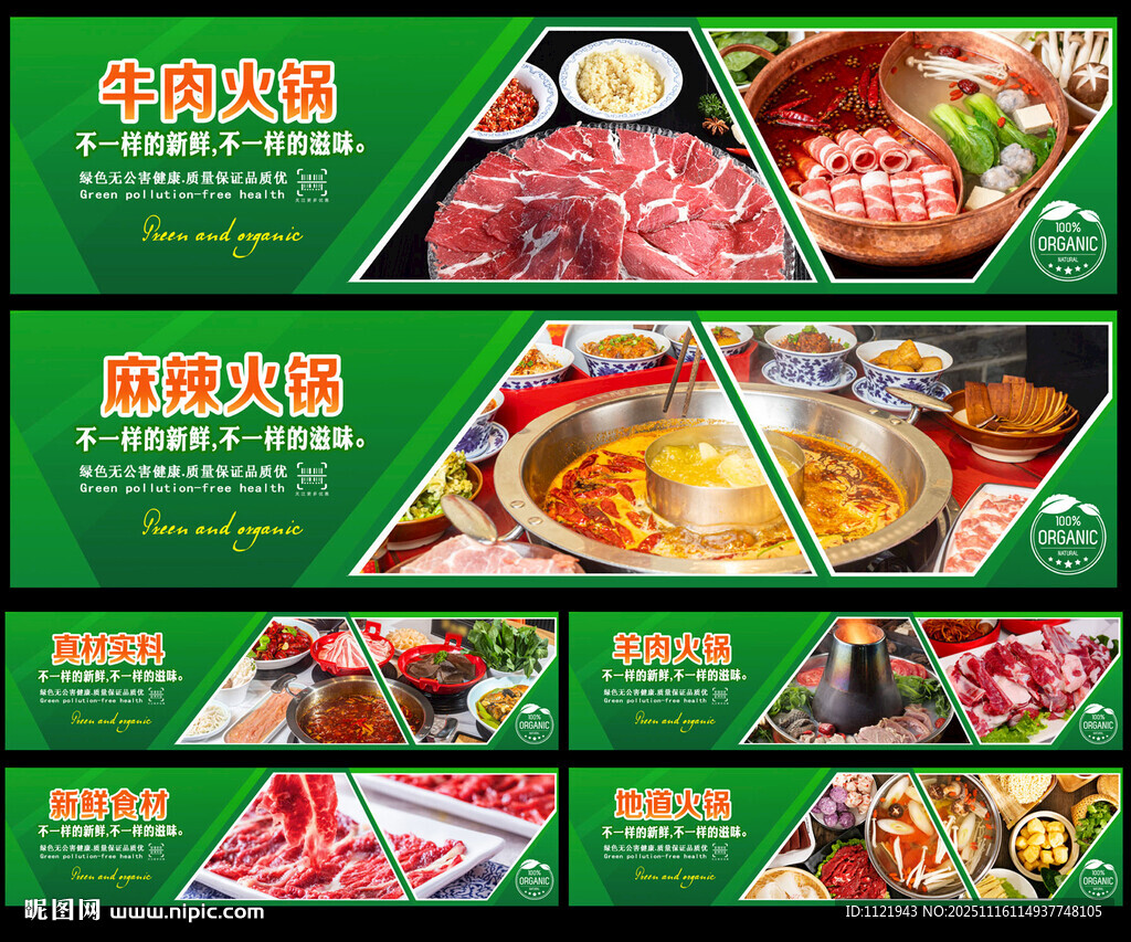 火锅展板