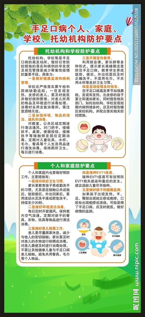 预防手足口病知识展架