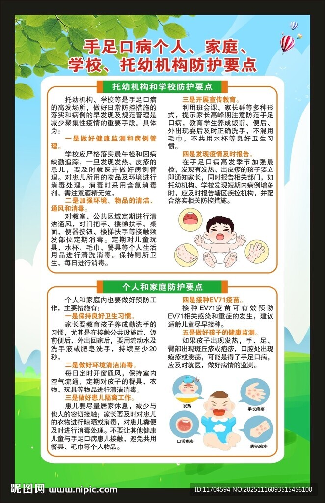 预防手足口病知识海报