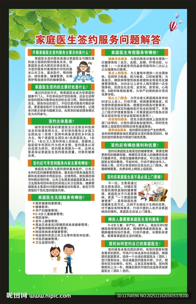 世界家庭医生日海报