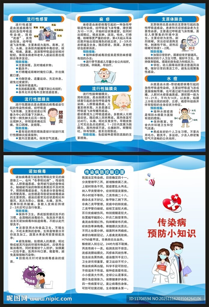 传染病预防知识三折页
