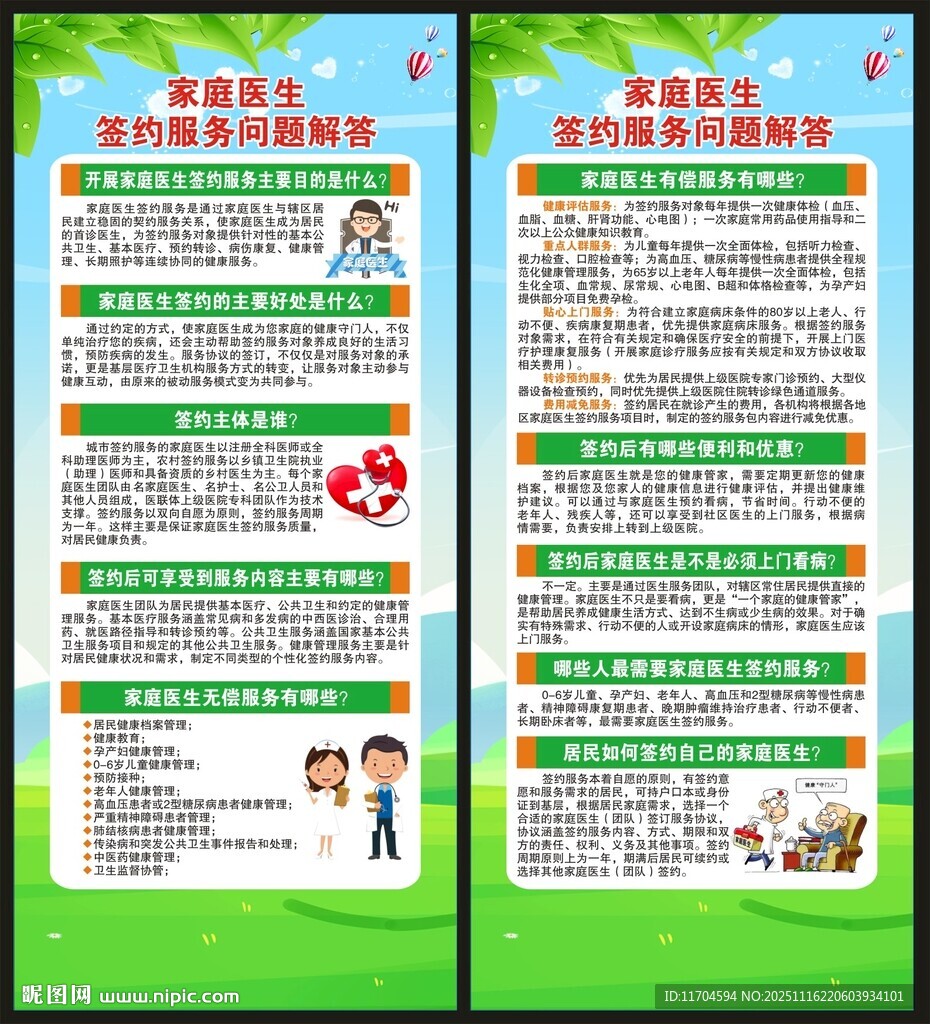 世界家庭医生日展架