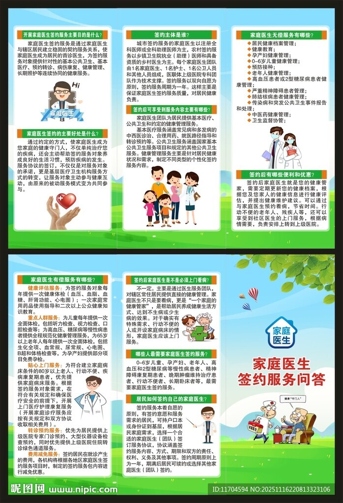 世界家庭医生日三折页