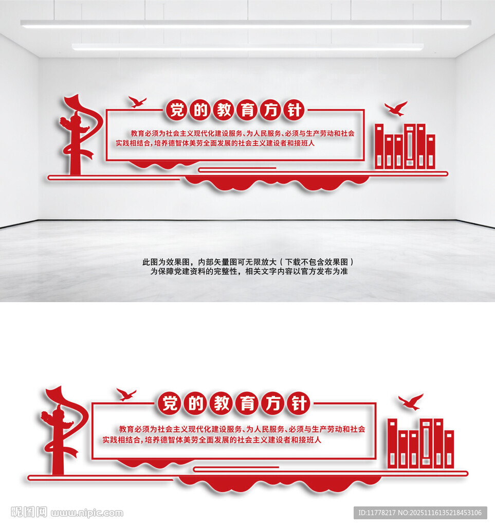 党的教育方针文化墙学校党建文化