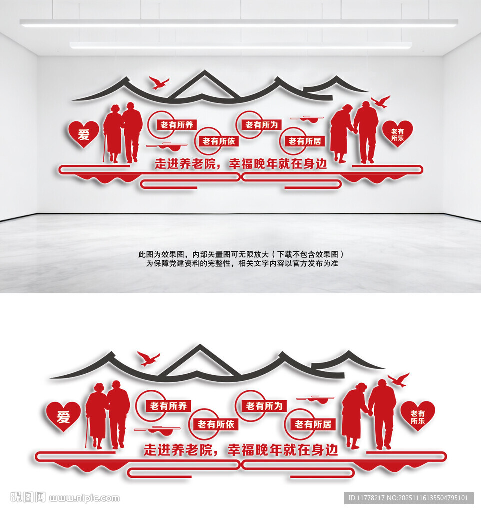 养老院中心老年活动室社区文化墙