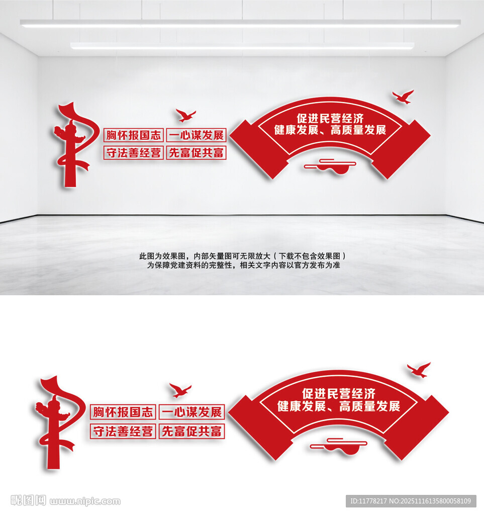 民营经济发展文化墙