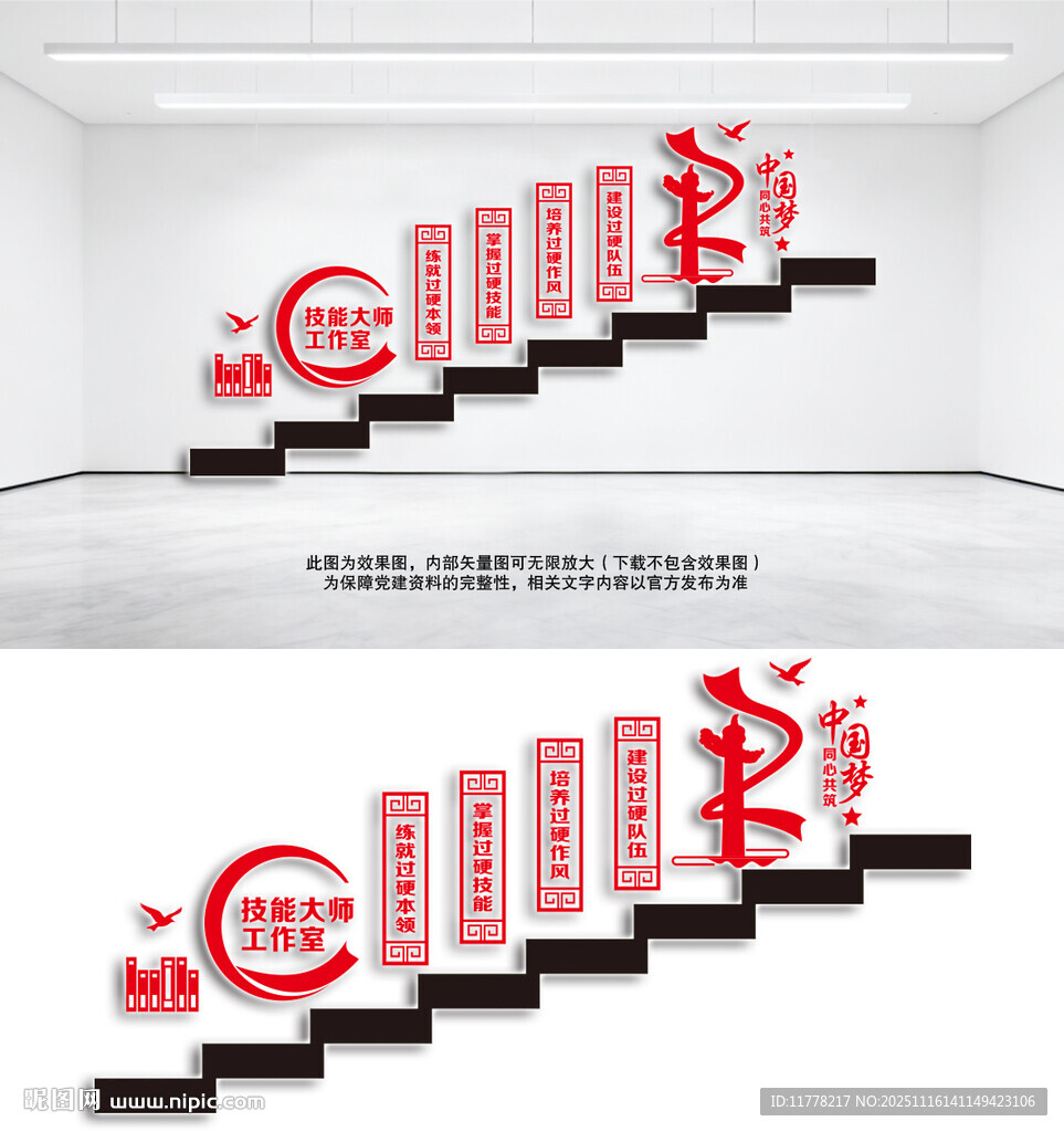 技能大师楼梯文化墙