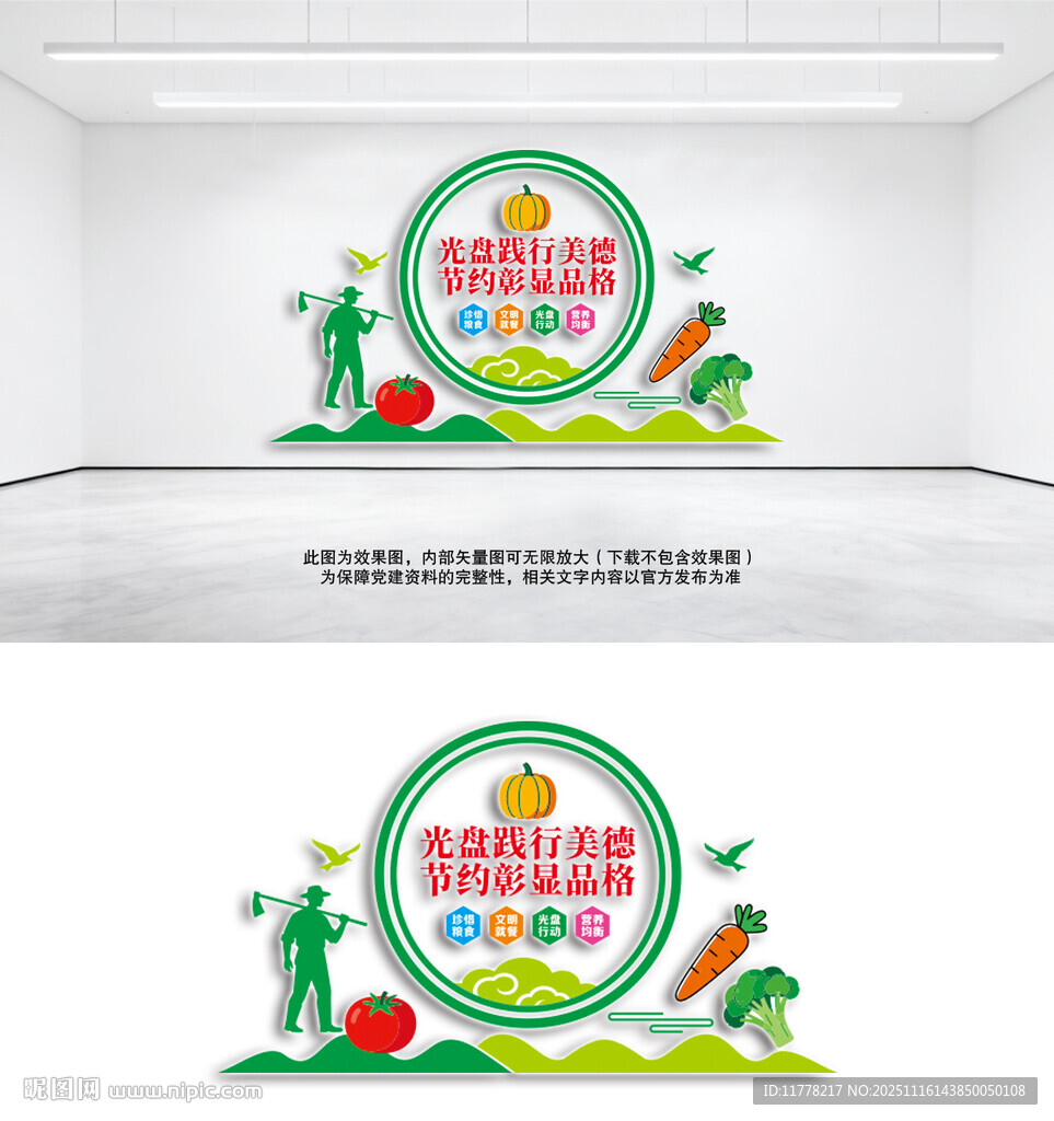 光盘行动文化墙